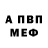 АМФЕТАМИН Розовый Serega Sitnikov